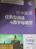 初中英語(yǔ)任務(wù)型閱讀與首字母填空//九年級(中考版) 曬單實(shí)拍圖