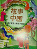 故事中國 孟子寓言 韓非子寓言 國學(xué)啟蒙 傳統(tǒng)文化 285個(gè)典籍故事 注解豐富國風(fēng)插畫做有根的中國人5-14歲 曬單實(shí)拍圖