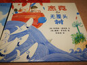 杰克和無(wú)厘頭樹（麥克米倫世紀(jì)童書館） 曬單實(shí)拍圖