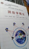 測繪學(xué)概論(第3版) 武漢大學(xué)出版社 寧津生 等 著(zhù) 書(shū)籍 曬單實(shí)拍圖