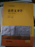 法律文書學(xué) 曬單實(shí)拍圖