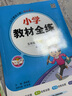【學(xué)科自選】小學(xué)教材全練 五年級上冊語文數(shù)學(xué)英語科學(xué)全學(xué)科版本可自選五年級上同步練習(xí)冊配五年級上冊數(shù)學(xué)教材 薛金星 【套裝3本】五年級語文人教+數(shù)學(xué)北京+英語北京版 曬單實拍圖