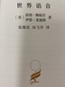 世界語(yǔ)音(漢譯名著本19) 曬單實(shí)拍圖