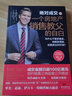 絕對(duì)成交之一個(gè)房地產(chǎn)銷(xiāo)售教父的自白：為什么不管多難賣(mài)，他都賣(mài)得掉，還能賣(mài)出好價(jià)錢(qián)？ 曬單實(shí)拍圖