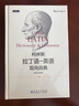 后浪正版 柯林斯拉丁語(yǔ)英語(yǔ)雙向詞典  中國(guó)人民大學(xué)古典學(xué)教授雷立柏作序推薦 外語(yǔ)學(xué)習(xí)工具書書籍 曬單實(shí)拍圖