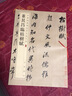 董其昌臨枯樹賦 中華經(jīng)典碑帖彩色放大本 中華書局自營正版 曬單實(shí)拍圖