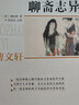 聊齋志異（全本）/名著(zhù)閱讀力養成叢書(shū) 曬單實(shí)拍圖