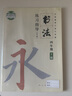 2025適用人美版四年級(jí)上冊(cè)書法練習(xí)指導(dǎo)課本教科書人民美術(shù)出版社 曬單實(shí)拍圖