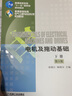 電機及拖動(dòng)基礎 第5版 下冊 張曉江 顧繩谷 教材 9787111546306 機械工業(yè)出版社旗艦店 曬單實(shí)拍圖