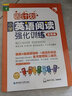 周計劃：小學英語閱讀強化訓練（三年級）（第二版）（贈MP3下載 二維碼聽讀） 曬單實拍圖