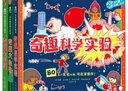樂(lè )樂(lè )趣趣味科普立體書(shū)：奇趣大課堂系列套裝3冊（數學(xué)+生物+科學(xué)實(shí)驗）少兒理科啟蒙書(shū) 曬單實(shí)拍圖