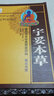 藏藥古本經(jīng)典圖鑒四種（漢藏對照） 宇妥本草 曬單實(shí)拍圖