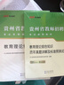 中公教育2025貴州省教師招聘考試用書特崗教師編制教招真題試卷：教育理論綜合知識教材歷年真題標準預測真題大全貴州省特崗教師招聘 教育綜合知識 中小學2本套【教材+歷年及模擬】 曬單實拍圖
