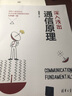 深入淺出通信原理 陳愛(ài)軍9787302483861清華大學(xué)出版社 曬單實(shí)拍圖