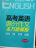 英語時空 英語廣場美文 高考英語作文&萬能模板（年刊）（2020版）--天星教育 曬單實拍圖