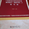 《信息技術學科知識與教學能力（高級中學）》練習冊 曬單實拍圖