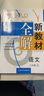 初中英語星級(jí)訓(xùn)練 完形填空+首字母填空 6/六年級(jí) 曬單實(shí)拍圖