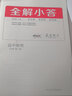 【官方正版】2025版贏在微點高一輕松課堂微講小本微練高中語數(shù)英史地政物化生必修第一冊 高一上冊課堂同步練習講練測解析適合新高考新教材 新教材高一上冊 物理必修第一冊 曬單實拍圖