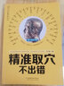 精準(zhǔn)取穴不出錯（漢竹） 曬單實拍圖