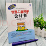 【當(dāng)當(dāng)包郵】世界上最簡單的會計書 機(jī)械工業(yè)出版社 適合沒有專業(yè)背景的初學(xué)者 適合沒有專業(yè)背景的初學(xué)者 正版書籍 曬單實(shí)拍圖