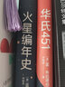 【可選】華氏451/火星編年史 雷布拉德伯里 全新特別版 經(jīng)典科幻小說 反烏托邦代表作 上海譯文出版社 華氏451+火星編年史 套裝2本 曬單實拍圖