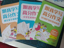 跟我學(xué)寫(xiě)高分作文：全3冊（京東專(zhuān)供） 曬單實(shí)拍圖