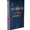 電力工程設計手冊01：火力發(fā)電廠(chǎng)總圖運輸設計 曬單實(shí)拍圖