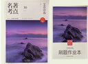 名著與考點 水滸傳 中譯出版社 附刷題作業(yè)本 曬單實拍圖
