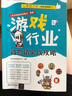 游戲行業(yè)微營(yíng)銷實(shí)戰(zhàn)攻略/行業(yè)微營(yíng)銷之移動(dòng)互聯(lián)網(wǎng)系列 曬單實(shí)拍圖