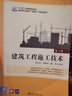 建筑工程施工技術(shù)（第3版） 曬單實(shí)拍圖