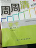 【7-9科目可選】2025新版周周清七上八上周周清檢測九年級上冊下冊初中生七下八下專題分類檢測階段模擬輔導(dǎo)同步練習(xí)試卷測試卷 七年級下 數(shù)學(xué) 浙教版 曬單實(shí)拍圖