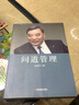 問(wèn)道管理 曬單實(shí)拍圖