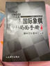 國際象棋局面手冊（上下冊）套裝 棋力進(jìn)階 林峰 朱良潮 國際象棋書(shū)教材入門(mén)教程 象棋戰術(shù) 象棋書(shū)籍 曬單實(shí)拍圖