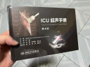ICU超声手册(翻译版) 实拍图