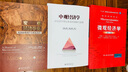 中觀(guān)經(jīng)濟學(xué) 對經(jīng)濟學(xué)理論體系的創(chuàng  )新與發(fā)展 曬單實(shí)拍圖