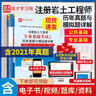 備考2025注冊巖土工程師基礎(chǔ)考試過關(guān)題+巖土專業(yè)基礎(chǔ)+勘察公共基礎(chǔ) 歷年真題模擬題詳解試題預(yù)測卷 圣才 2本 歷年真題【公共+專業(yè)】 曬單實(shí)拍圖