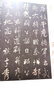 歐齋石墨系列：宋拓云麾將軍李思訓(xùn)碑 曬單實(shí)拍圖