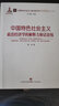 中國特色社會(huì )主義政治經(jīng)濟學(xué)的解釋力和話(huà)語(yǔ)權/中國特色社會(huì )主義政治經(jīng)濟學(xué)名家論叢·第二輯 曬單實(shí)拍圖