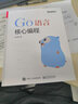 官方正版包郵 Go語言核心編程  Go語言實戰(zhàn) Go語言編程入門教材 實戰(zhàn)自學基礎入門書籍 曬單實拍圖