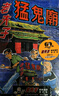 預(yù)售 漫畫 老夫子 經(jīng)典復(fù)刻合訂本 vol.2 猛鬼廟 附送封面珍藏閃卡 王澤 港版漫畫書 企畫舍有限公司出版 曬單實(shí)拍圖