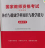 中公教育2025教資高中體育與健康教師資格證考試用書真題學(xué)科知識與教學(xué)能力（教材+真題試卷）高中3本 曬單實拍圖