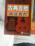 古典吉他漸進(jìn)教程（隨書(shū)贈(zèng)送CD2張） 曬單實(shí)拍圖