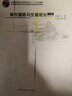 城市道路與交通規劃(上普通高等教育土建學(xué)科專(zhuān)業(yè)十五規劃教材) 曬單實(shí)拍圖