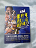 【NBA特刊】NBA那些年我们一起追的球星1/2/3/4乔丹科比艾弗森詹姆斯库里哈登篮球书人物传记体育篮球球星自传LCWH NBA那些年我们一起追的球星2 实拍图