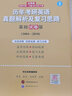 【官方店】2027考研英語(yǔ) 張劍黃皮書(shū)英語(yǔ)一二 考研英語(yǔ)真題 歷年真題解析及復習思路 英語(yǔ)一 學(xué)霸版 學(xué)霸題型分類(lèi)版 曬單實(shí)拍圖