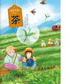 美食中國圖畫(huà)書(shū)·茶（為小朋友展現熱氣騰騰的中華美食，幫孩子了解中華美食起源、演變及歷史典故）  曬單實(shí)拍圖