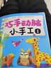 動手動腦小手工全套6冊 立體手工制作書 2-3-4-5-6歲寶寶兒童幼兒手工書 巧手動腦玩具書 曬單實拍圖