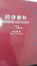 經(jīng)濟(jì)解釋 五卷本 2019增訂版 張五常 著 新制度經(jīng)濟(jì)學(xué) 現(xiàn)代產(chǎn)權(quán)經(jīng)濟(jì)學(xué) 中信出版社 正版   新書 曬單實(shí)拍圖