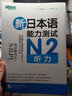 新東方 新日本語(yǔ)能力測(cè)試N2聽力 曬單實(shí)拍圖
