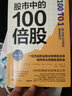 股市中的100倍股：一位杰出的證券分析師告訴你如何充分利用投資機會(huì ) 曬單實(shí)拍圖